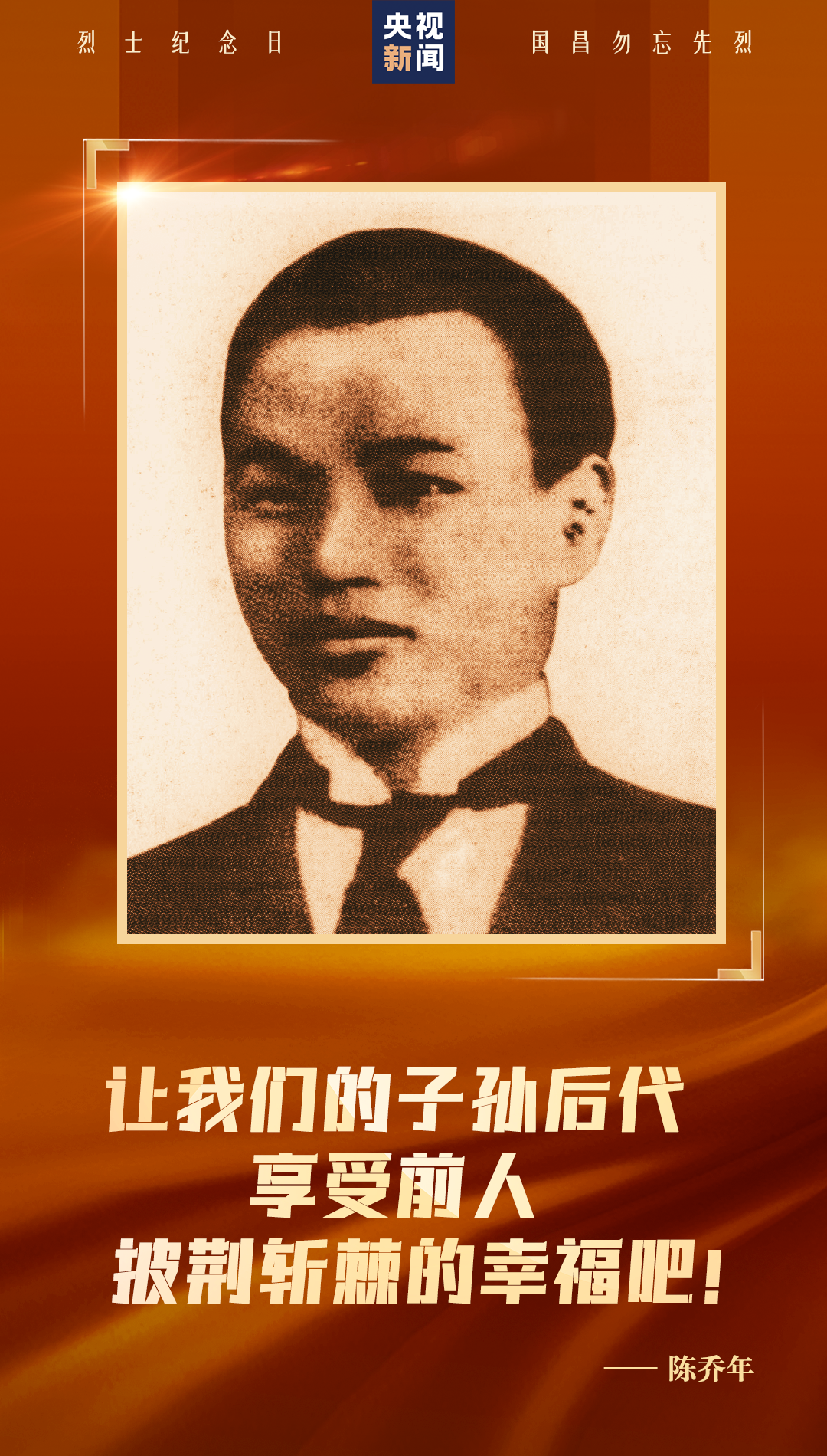 他們，用生命換來山河無恙！
