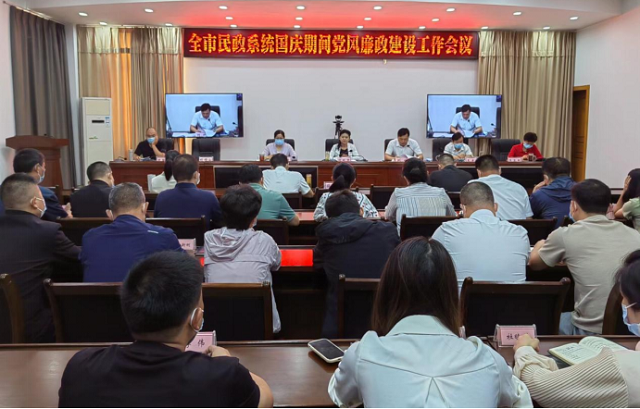 駐馬店市民政局召開國慶節(jié)前黨風廉政建設會