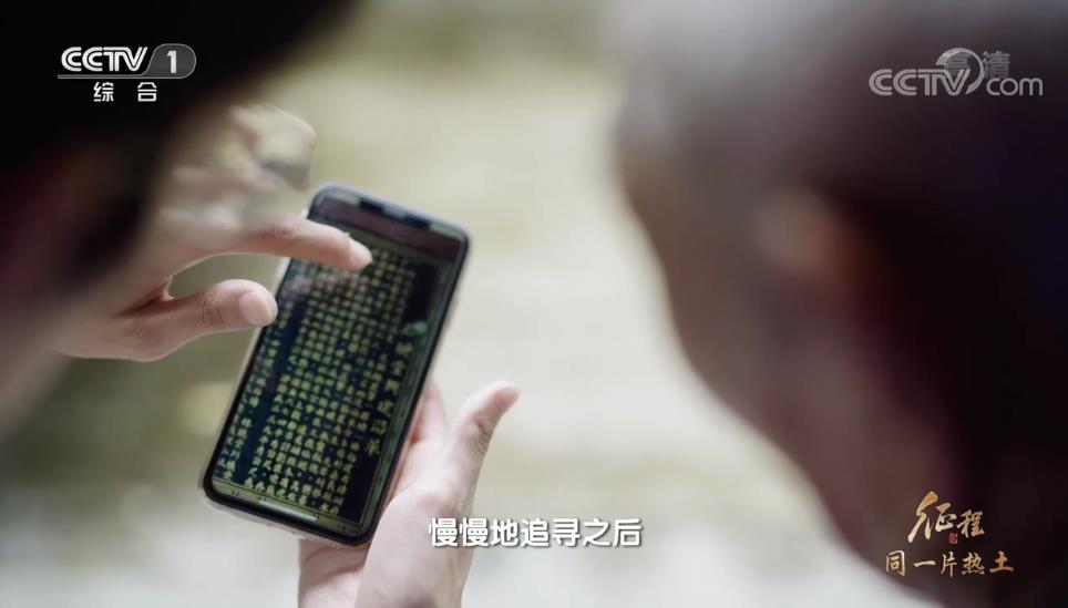 大型紀(jì)錄片《征程》｜第八集 同一片熱土
