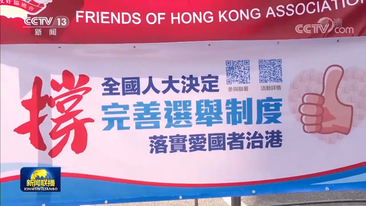 領(lǐng)航中國｜堅持“一國兩制” 邁向偉大復(fù)興