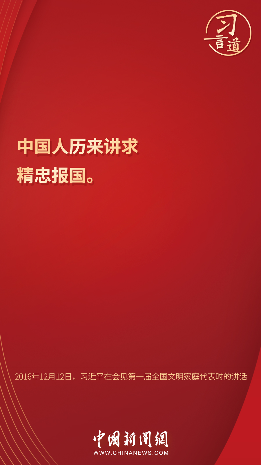 習(xí)言道｜“國(guó)家好，民族好，大家才會(huì)好”