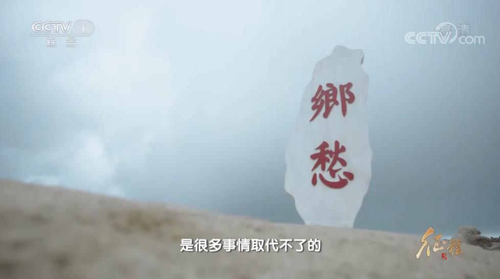 大型紀(jì)錄片《征程》｜第八集 同一片熱土