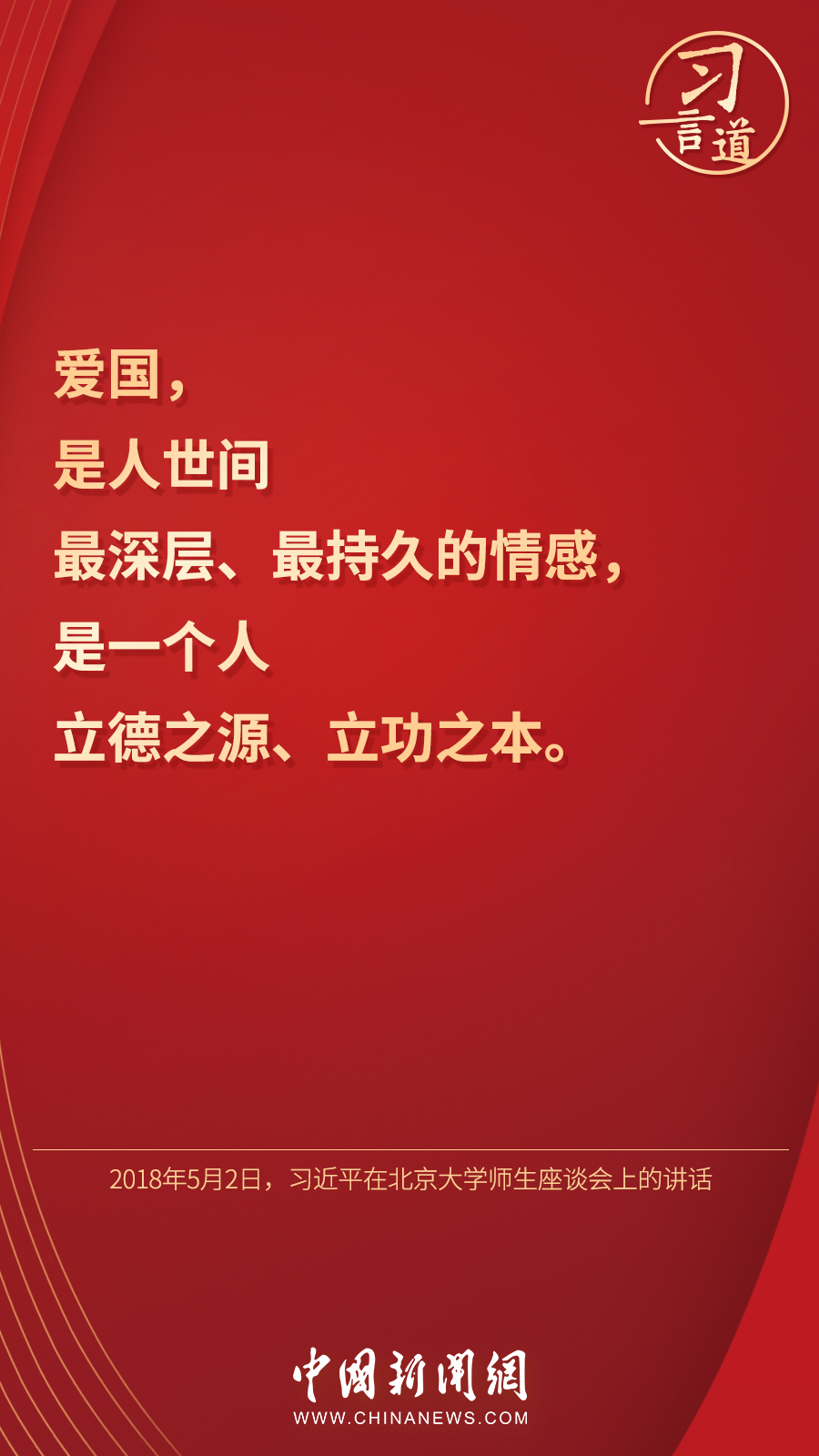 習(xí)言道｜“國(guó)家好，民族好，大家才會(huì)好”