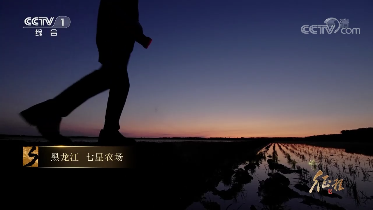 大型紀(jì)錄片《征程》｜第六集 糧豐安天下