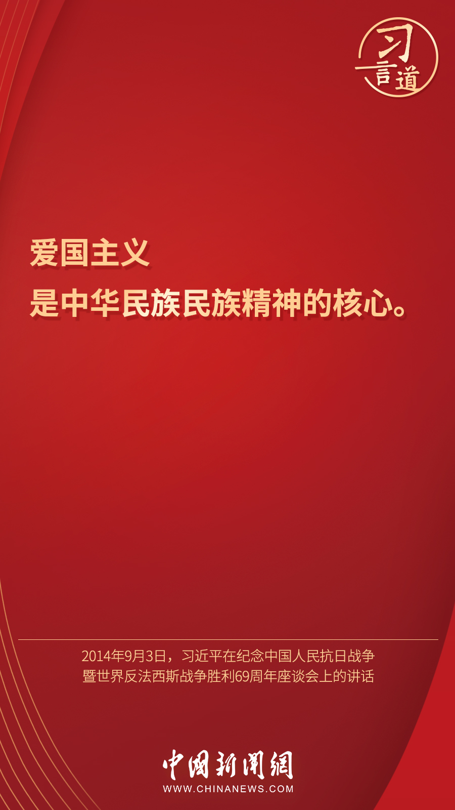 習(xí)言道｜“國(guó)家好，民族好，大家才會(huì)好”