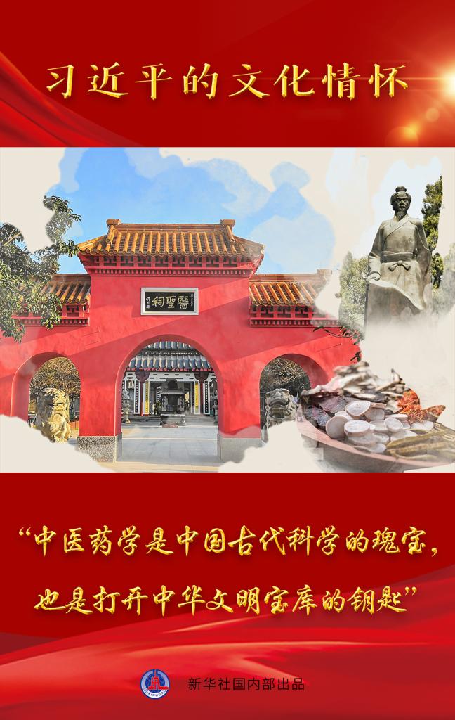 習(xí)近平的文化情懷｜“中醫(yī)藥學(xué)是中國(guó)古代科學(xué)的瑰寶，也是打開(kāi)中華文明寶庫(kù)的鑰匙”