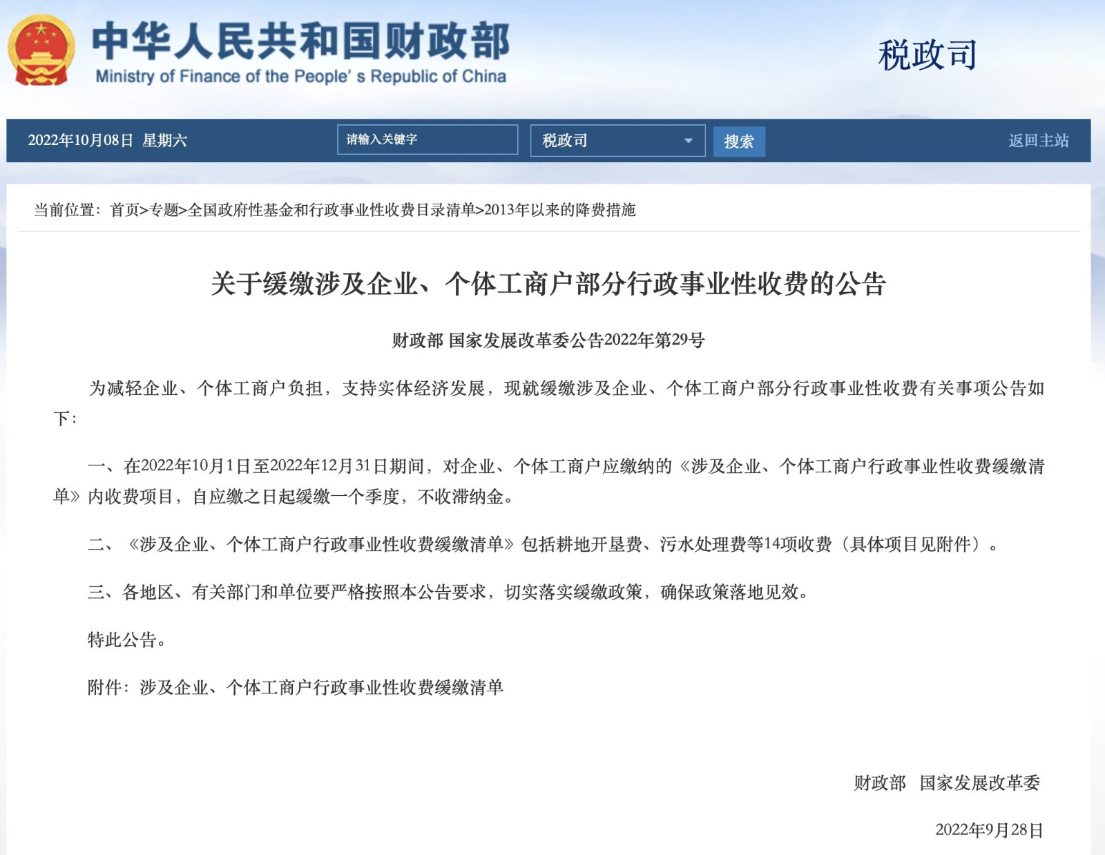 @企業(yè)、個體戶，這些費用可以緩繳，不收滯納金