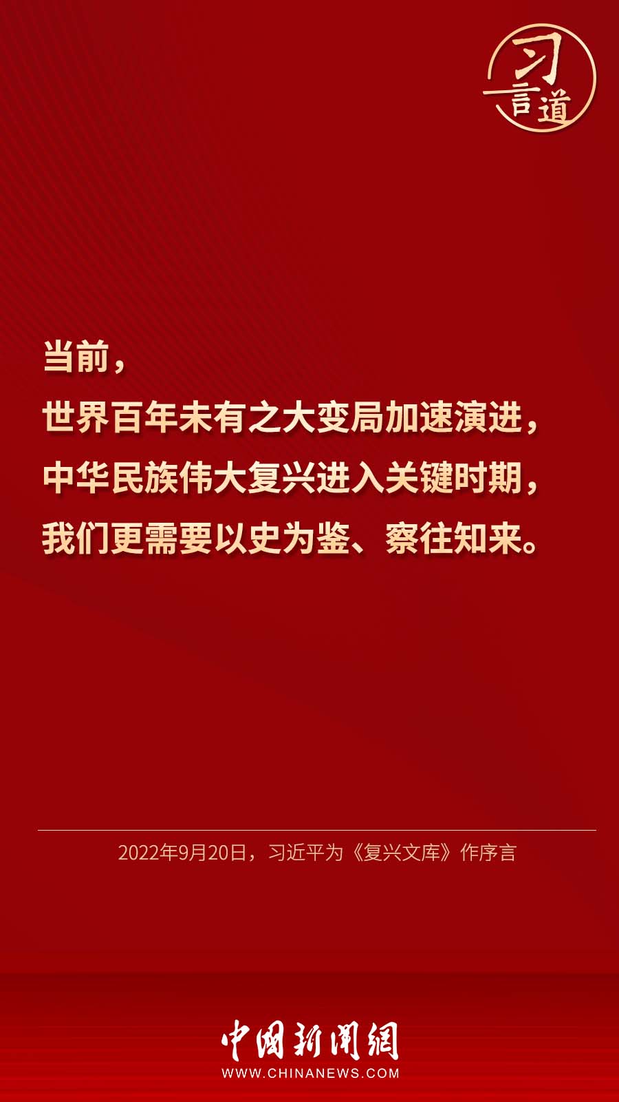 習(xí)言道｜“中華民族偉大復(fù)興進入關(guān)鍵時期”