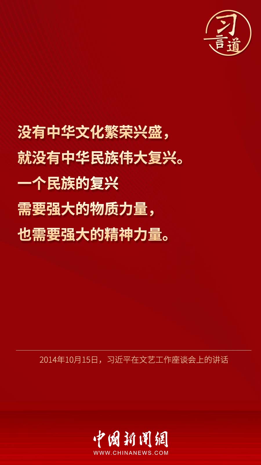 習(xí)言道｜“中華民族偉大復(fù)興進入關(guān)鍵時期”