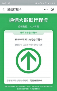 行程卡上顯示沒去過的地名，咋辦？ 一招教你解決行程卡異常
