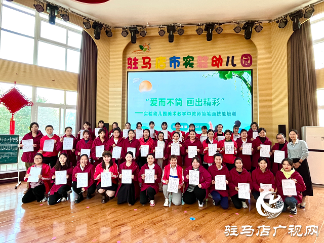 駐馬店市實驗幼兒園:愛而不減 畫出精彩