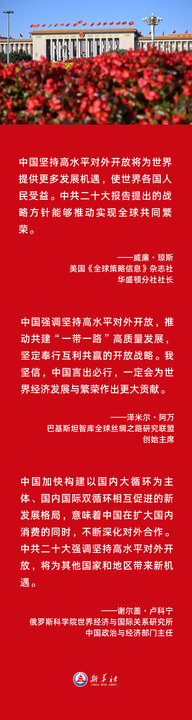 胸懷天下的中國抉擇——中共二十大將對世界產(chǎn)生深遠影響