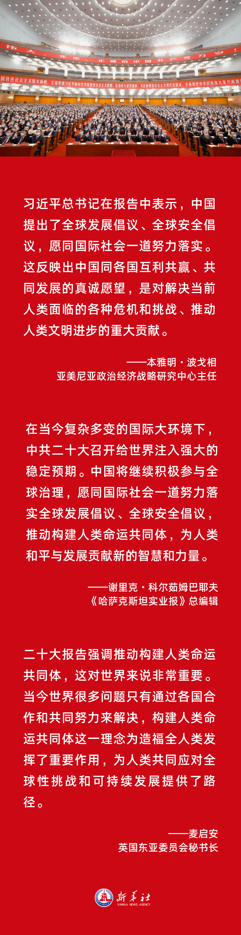 胸懷天下的中國抉擇——中共二十大將對世界產(chǎn)生深遠影響