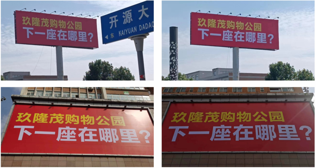 玖隆茂購(gòu)物公園，下一座在哪里？
