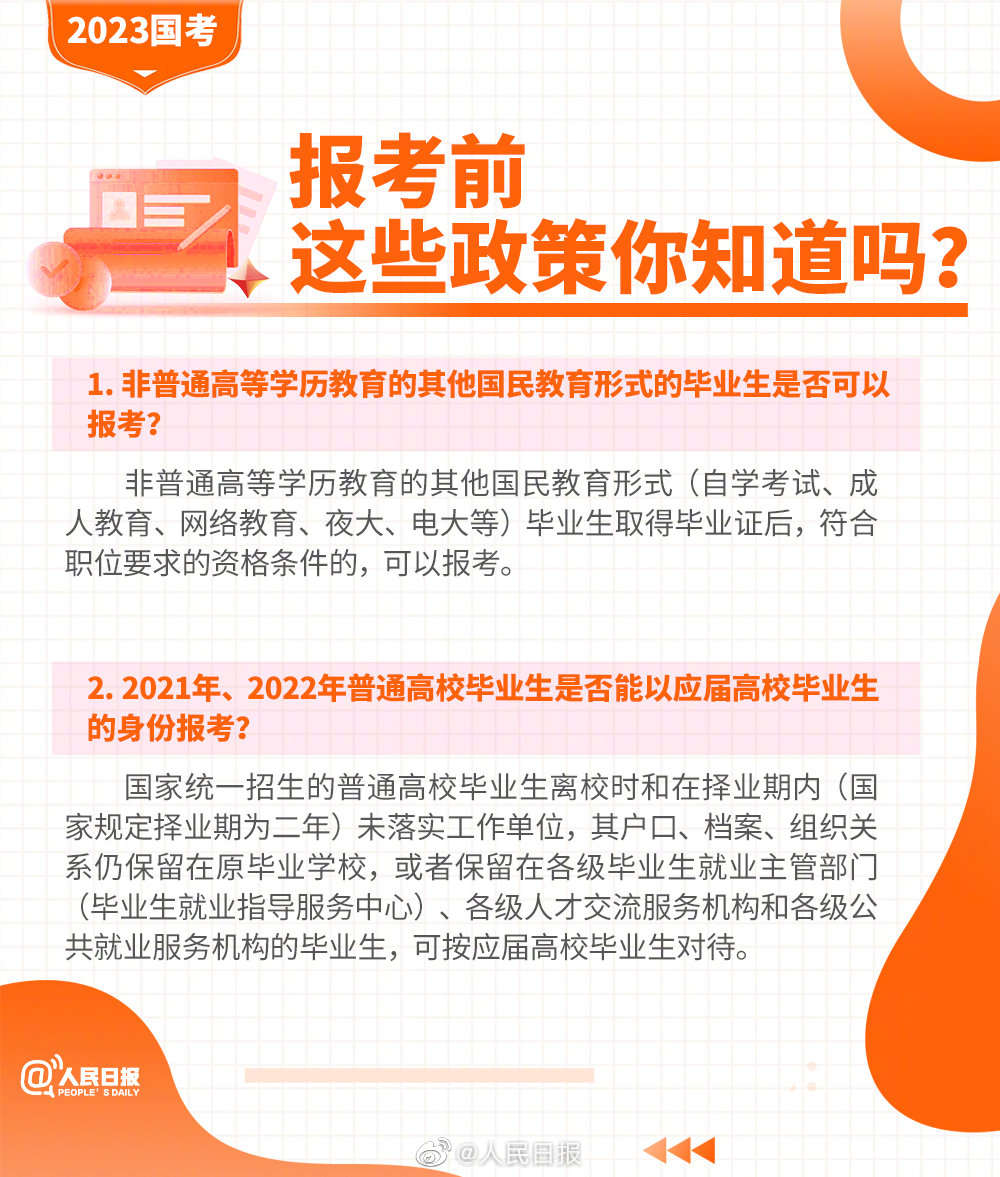 2023國(guó)考報(bào)考指南來(lái)了！