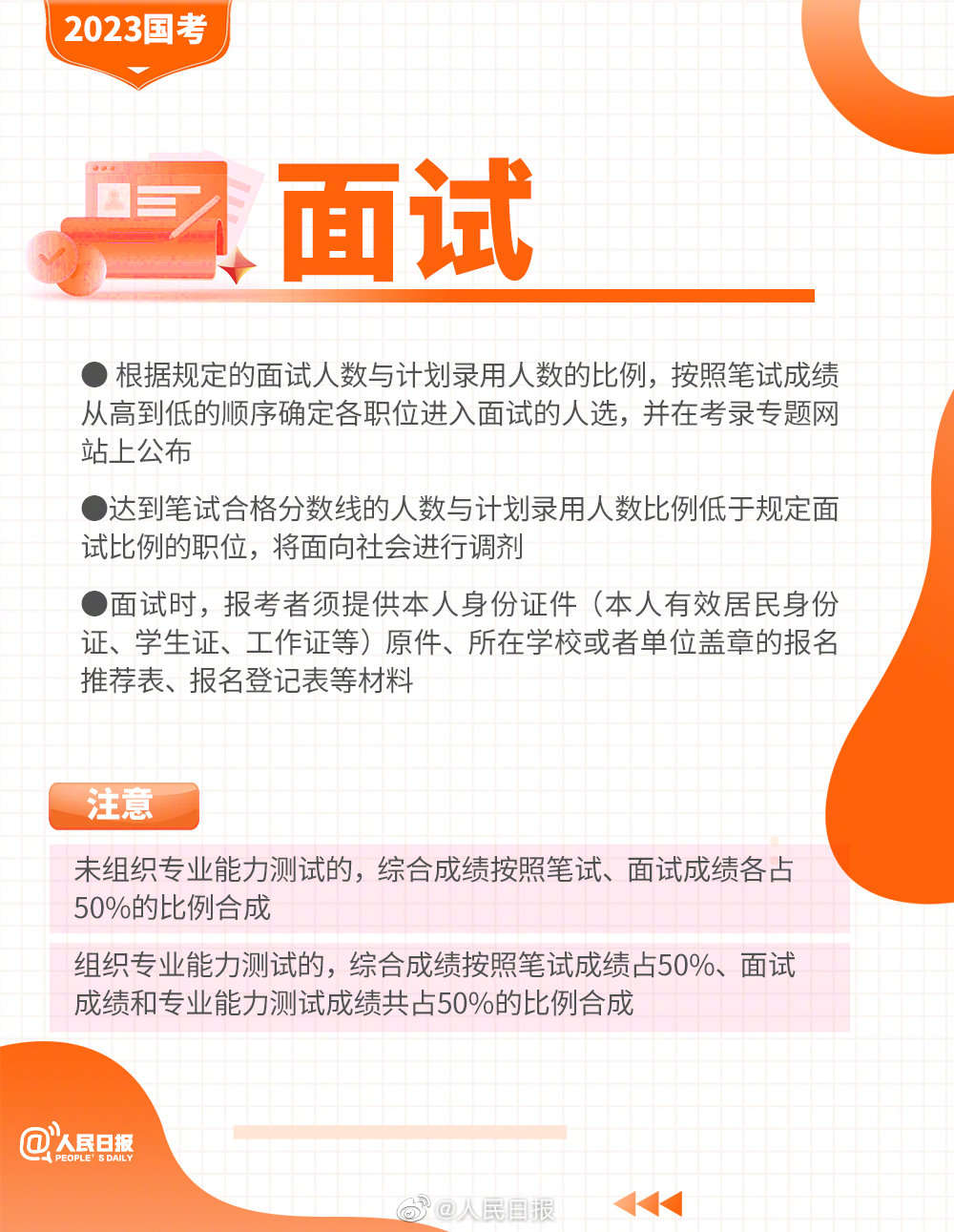 2023國(guó)考報(bào)考指南來(lái)了！