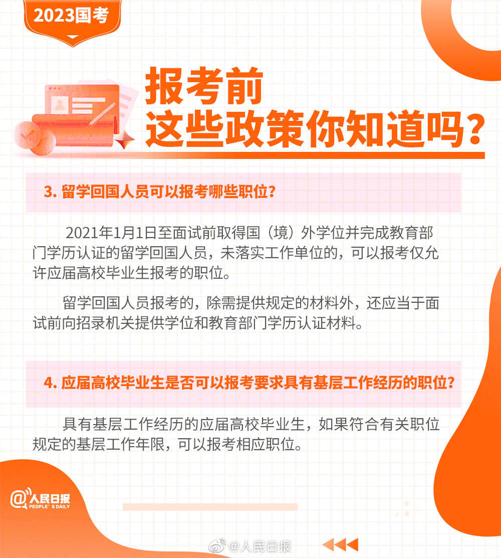 2023國(guó)考報(bào)考指南來(lái)了！