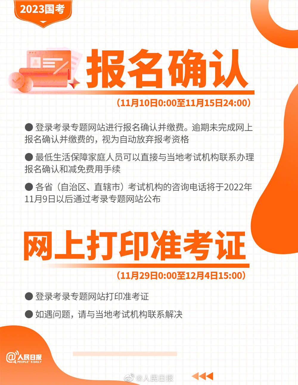 2023國(guó)考報(bào)考指南來(lái)了！