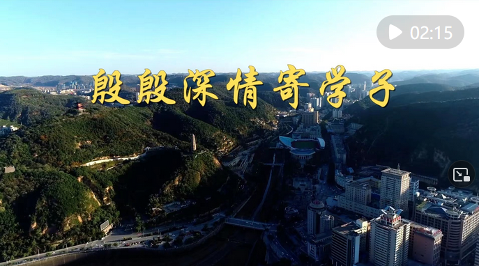 第1視點(diǎn)｜殷殷深情寄學(xué)子