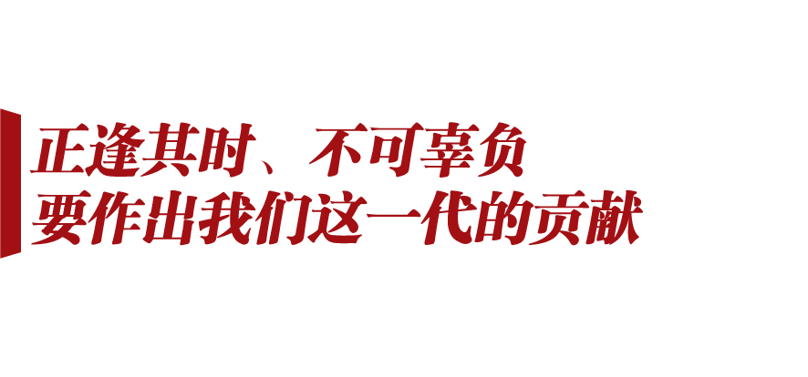 新征程號(hào)角丨把青春熱血鐫刻在歷史的豐碑上