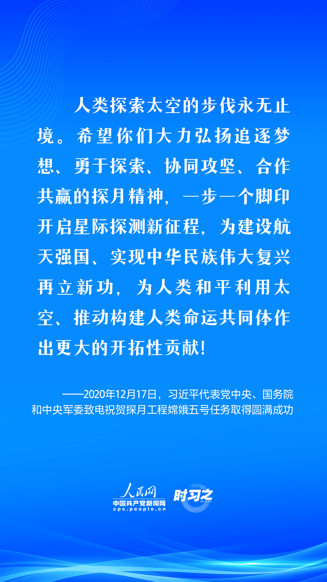 飛天圓夢(mèng)｜偉大事業(yè)都始于夢(mèng)想習(xí)近平這樣引領(lǐng)航天強(qiáng)國(guó)夢(mèng)
