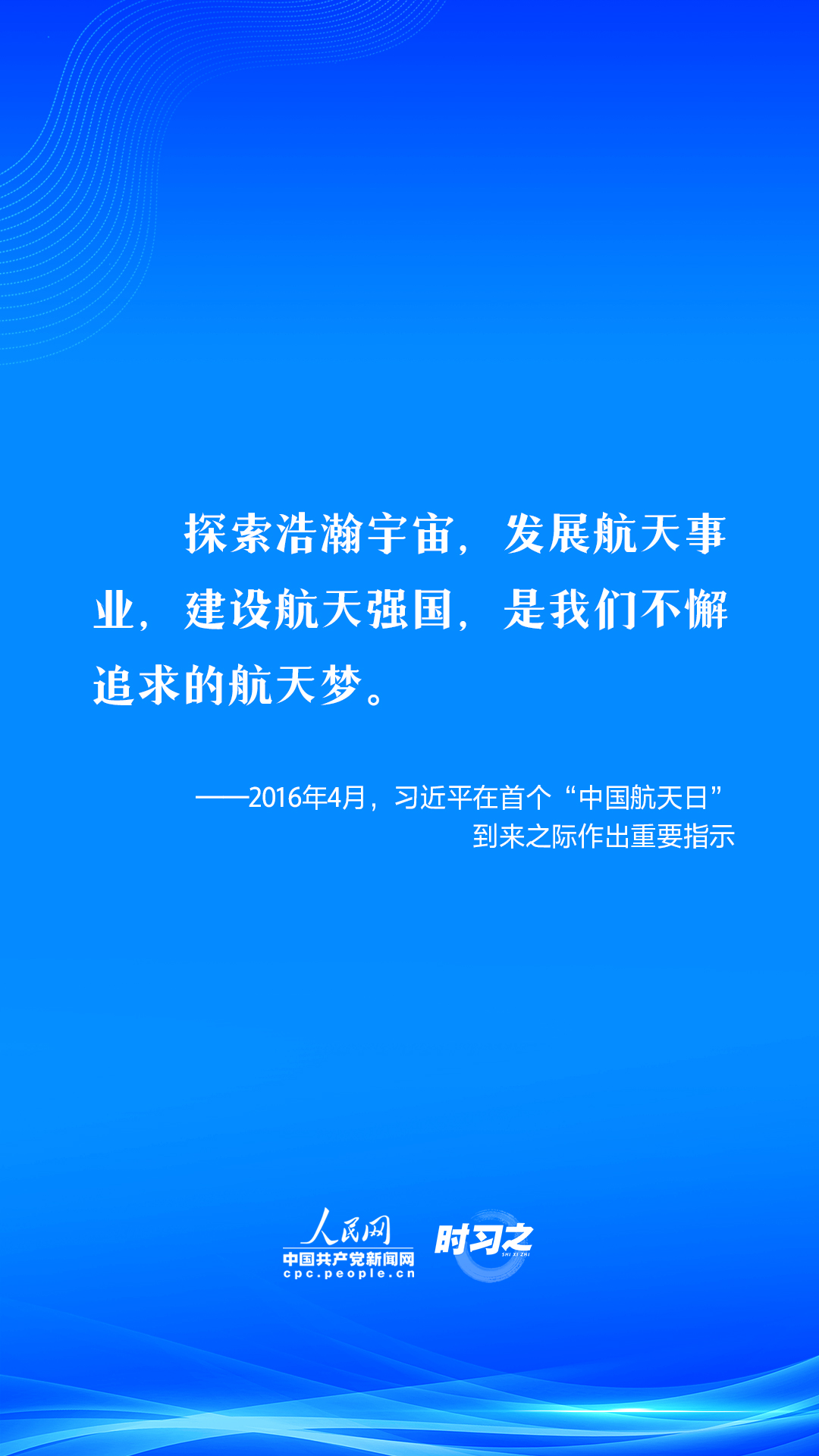 飛天圓夢(mèng)｜偉大事業(yè)都始于夢(mèng)想習(xí)近平這樣引領(lǐng)航天強(qiáng)國(guó)夢(mèng)