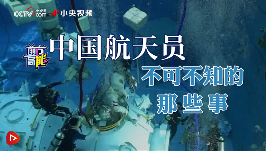 飛天圓夢｜楊利偉 黃偉芬揭秘航天員選拔要過哪些關(guān)