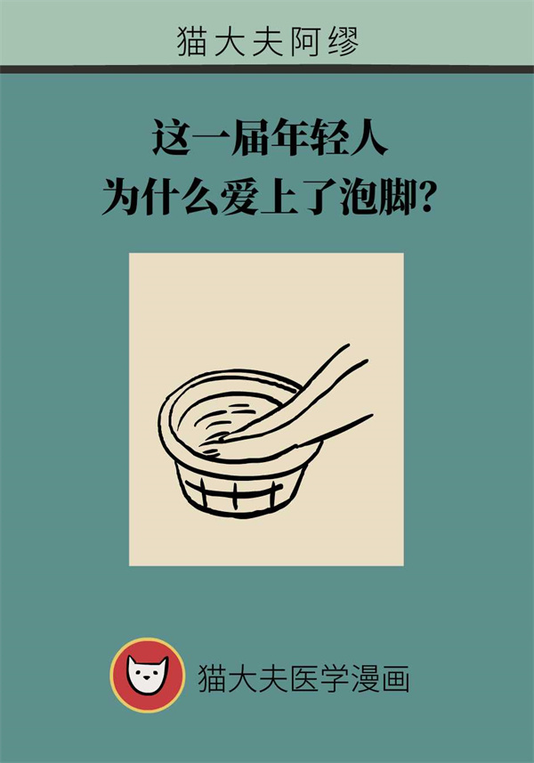 泡腳真能養(yǎng)生？專家：對(duì)癥才是關(guān)鍵