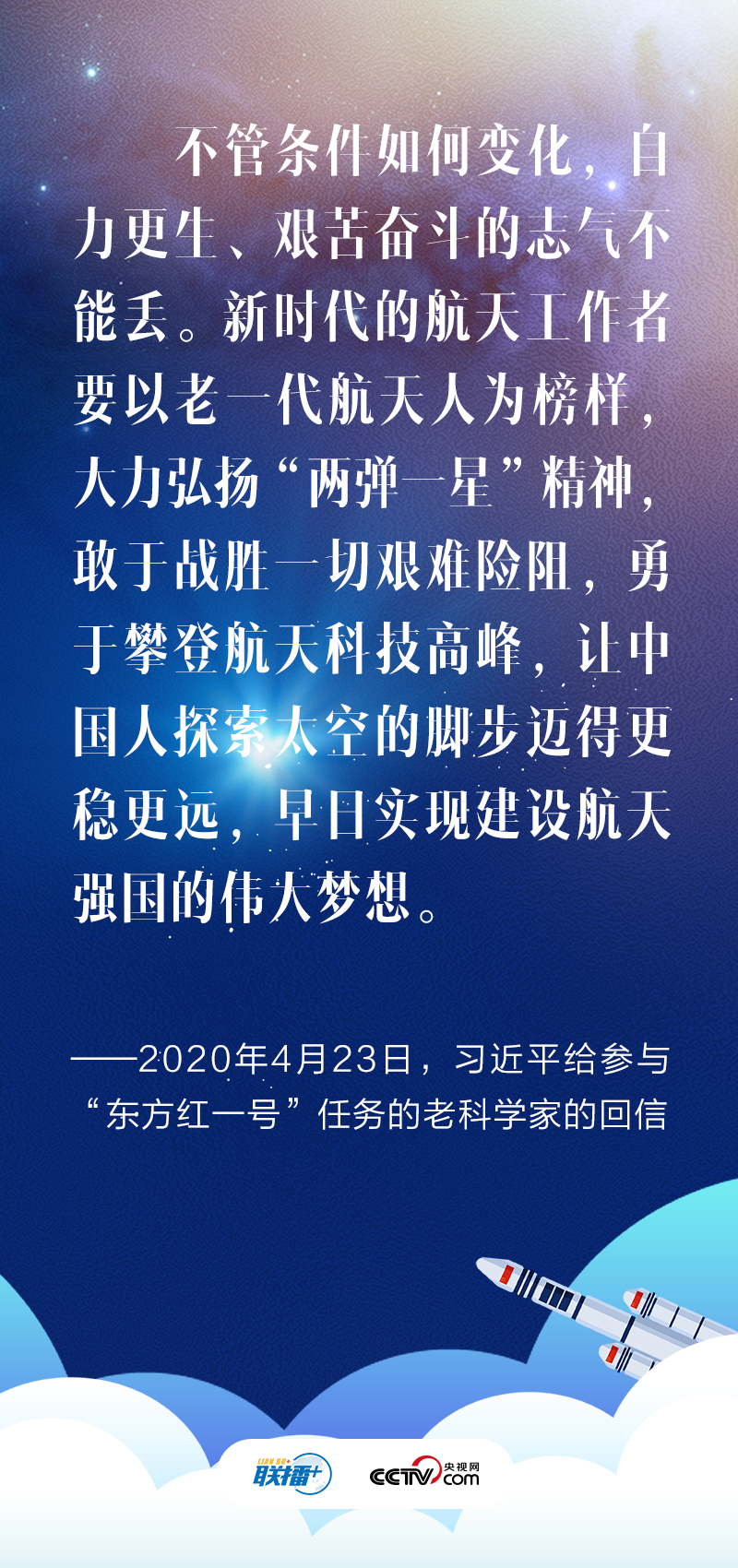 飛天圓夢｜邁向航天強國 習(xí)近平殷殷囑托