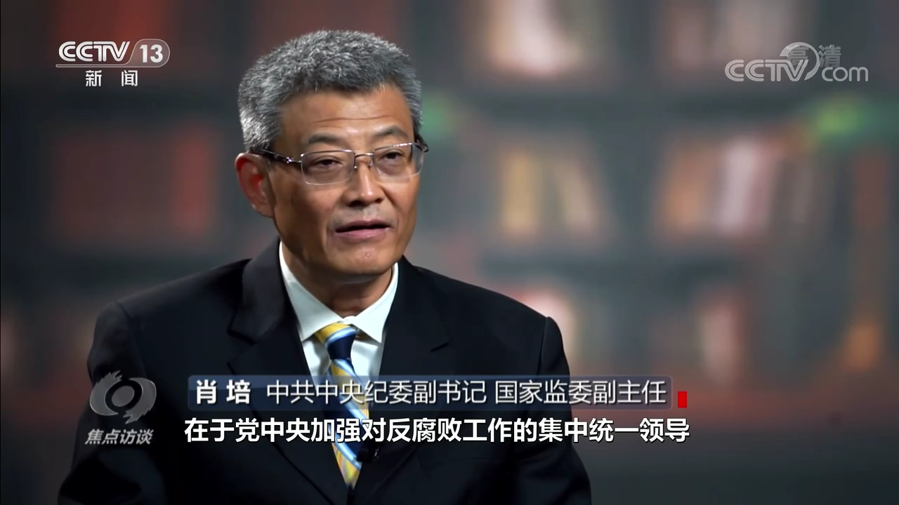 焦點訪談：奮斗 新的偉業(yè) 全面從嚴(yán)治黨永遠(yuǎn)在路上