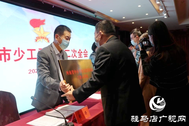 駐馬店市少工委二屆二次全體會(huì)議召開(kāi)