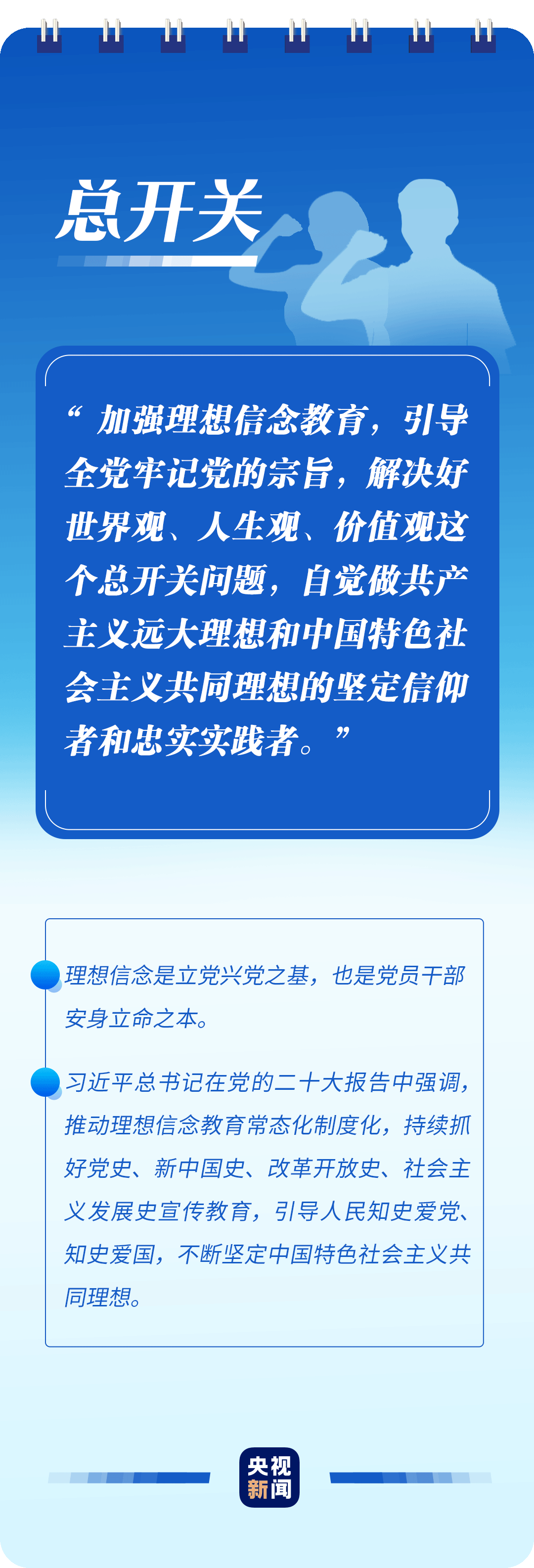 學(xué)習(xí)二十大報(bào)告，讀懂這些詞語的深意