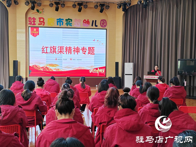 駐馬店市實(shí)驗(yàn)幼兒園:爭(zhēng)做新時(shí)代紅旗渠精神的傳承者