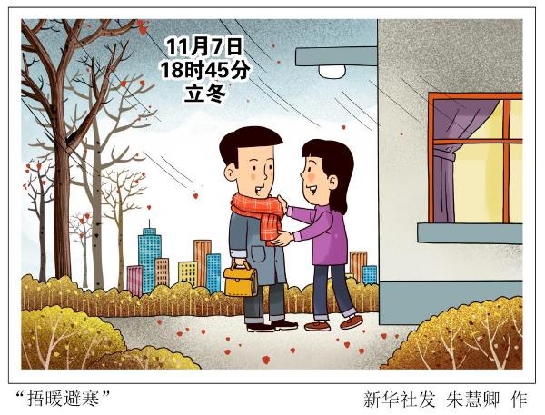 7日18時45分立冬：朔風漸起，細雨生寒