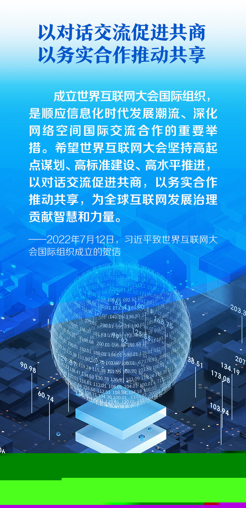聯(lián)播+｜構建網(wǎng)絡空間命運共同體 推動全球互聯(lián)網(wǎng)發(fā)展治理 