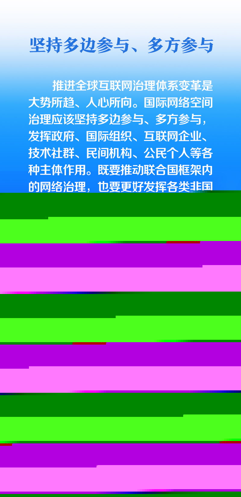 聯(lián)播+｜構建網(wǎng)絡空間命運共同體 推動全球互聯(lián)網(wǎng)發(fā)展治理 