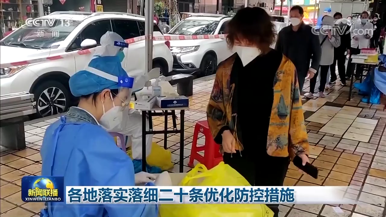 各地落實落細二十條優(yōu)化防控措施