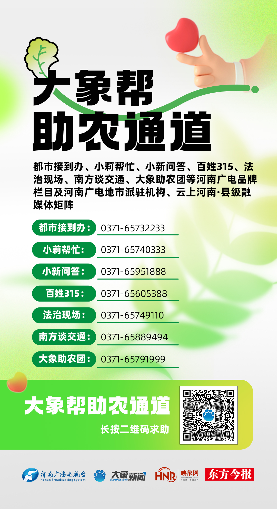  “大象幫助農(nóng)通道”來(lái)了！你的難題，河南媒體都在幫