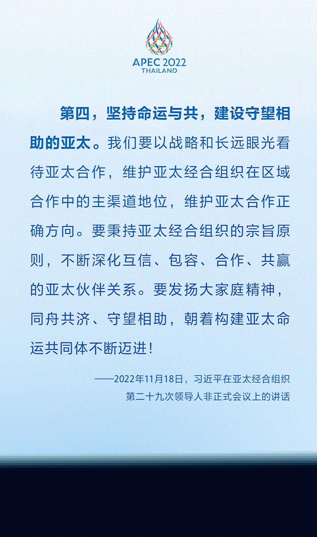 培育亞太共同發(fā)展的繁榮之花習近平提出四點建議