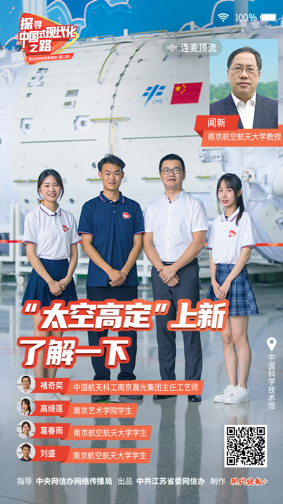 探尋中國(guó)式現(xiàn)代化之路丨“太空高定”上新，了解一下！