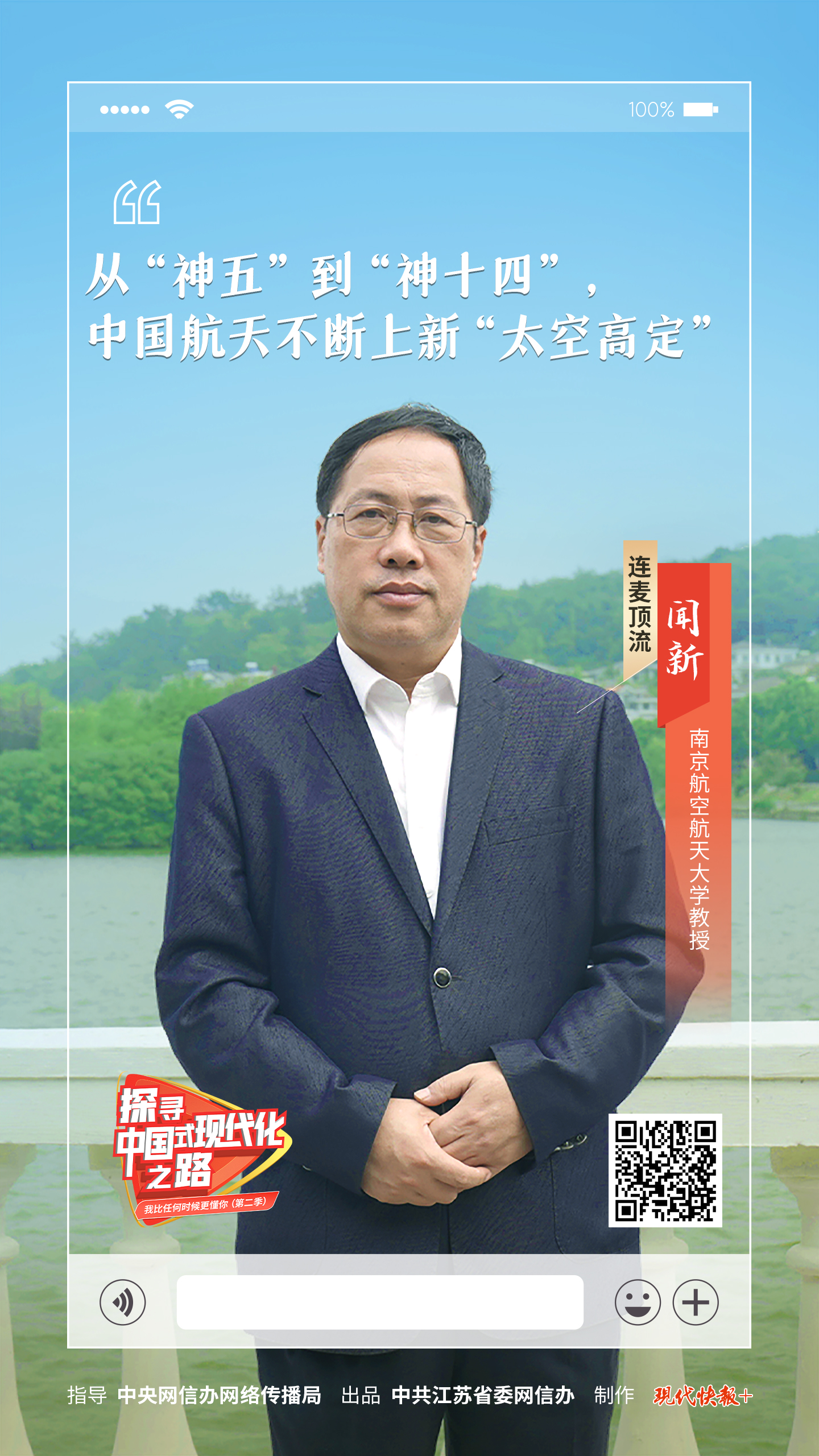 探尋中國(guó)式現(xiàn)代化之路丨“太空高定”上新，了解一下！