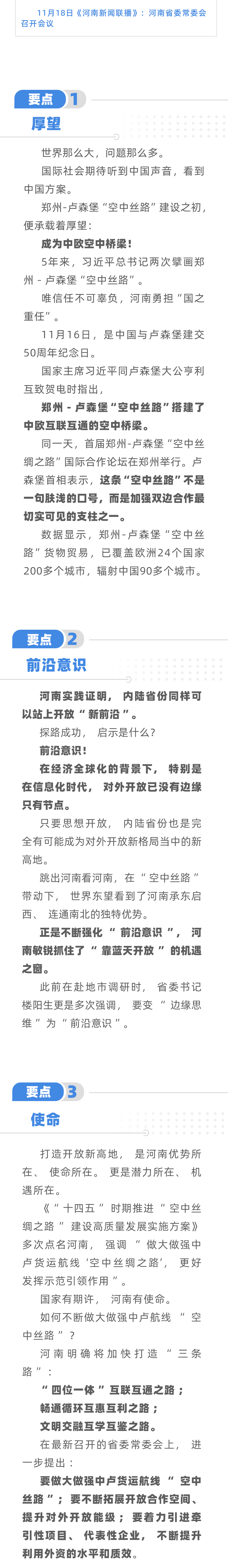 豫頭條｜國之重任 河南不負(fù)重望