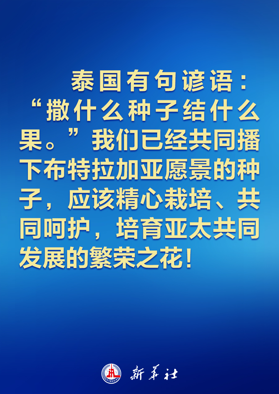 建設(shè)怎樣的亞太，習(xí)近平主席的講話振奮人心！