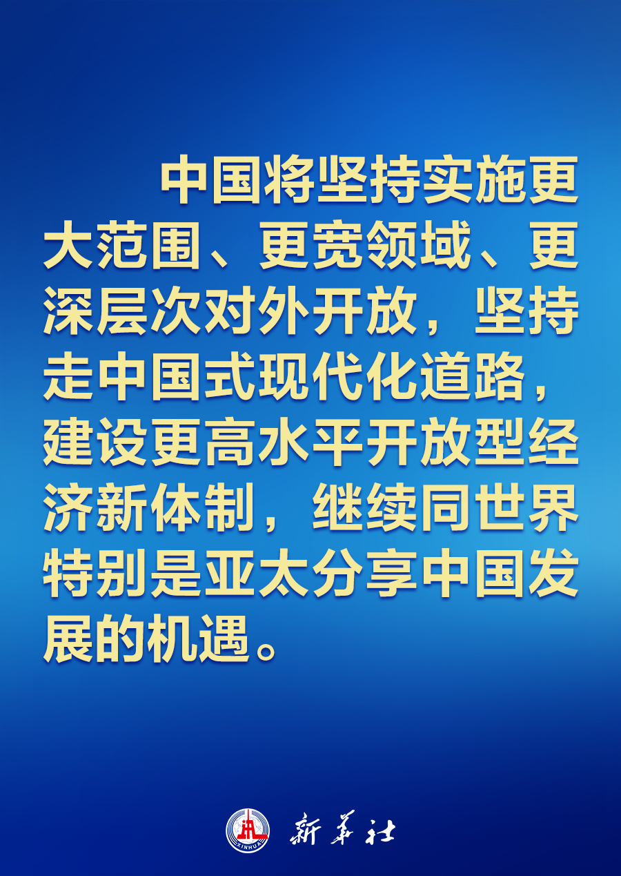 建設(shè)怎樣的亞太，習(xí)近平主席的講話振奮人心！