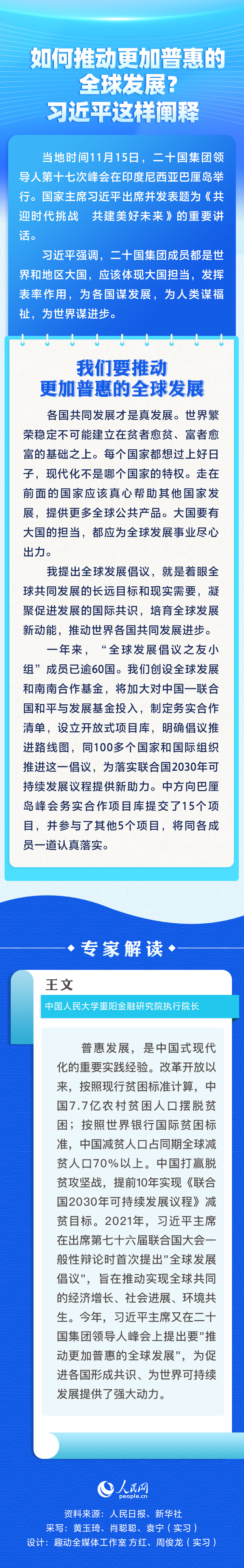 如何推動(dòng)更加普惠的全球發(fā)展？習(xí)近平這樣闡釋