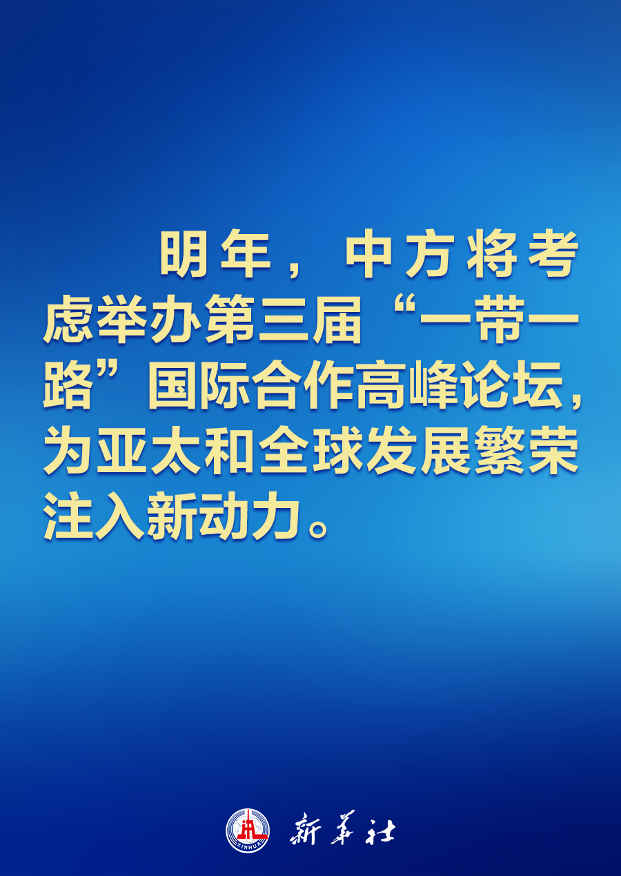 建設(shè)怎樣的亞太，習(xí)近平主席的講話振奮人心！