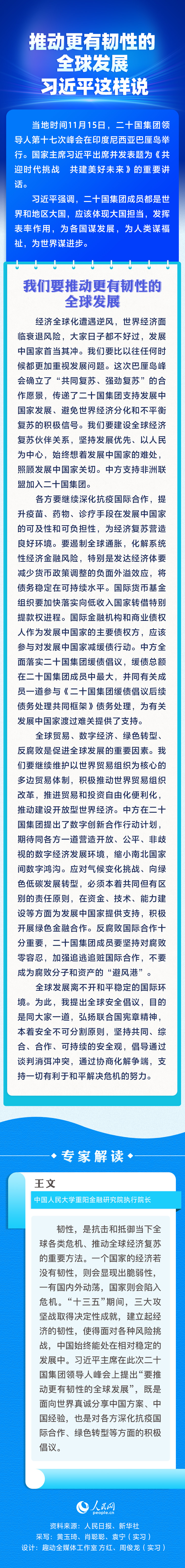 推動(dòng)更有韌性的全球發(fā)展習(xí)近平這樣說