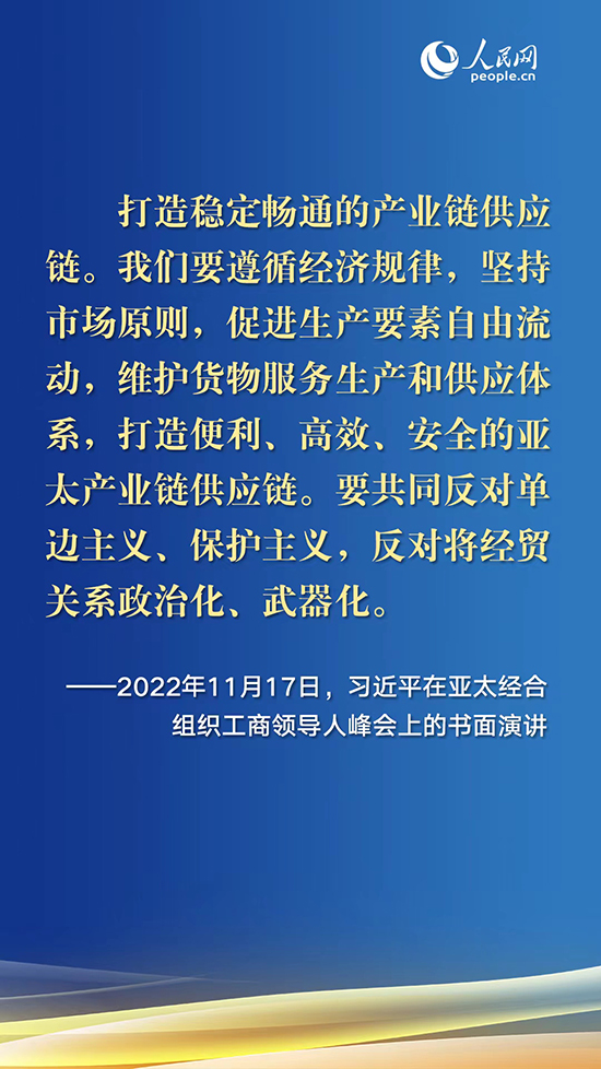  為亞太合作指明方向習(xí)近平主席這樣說