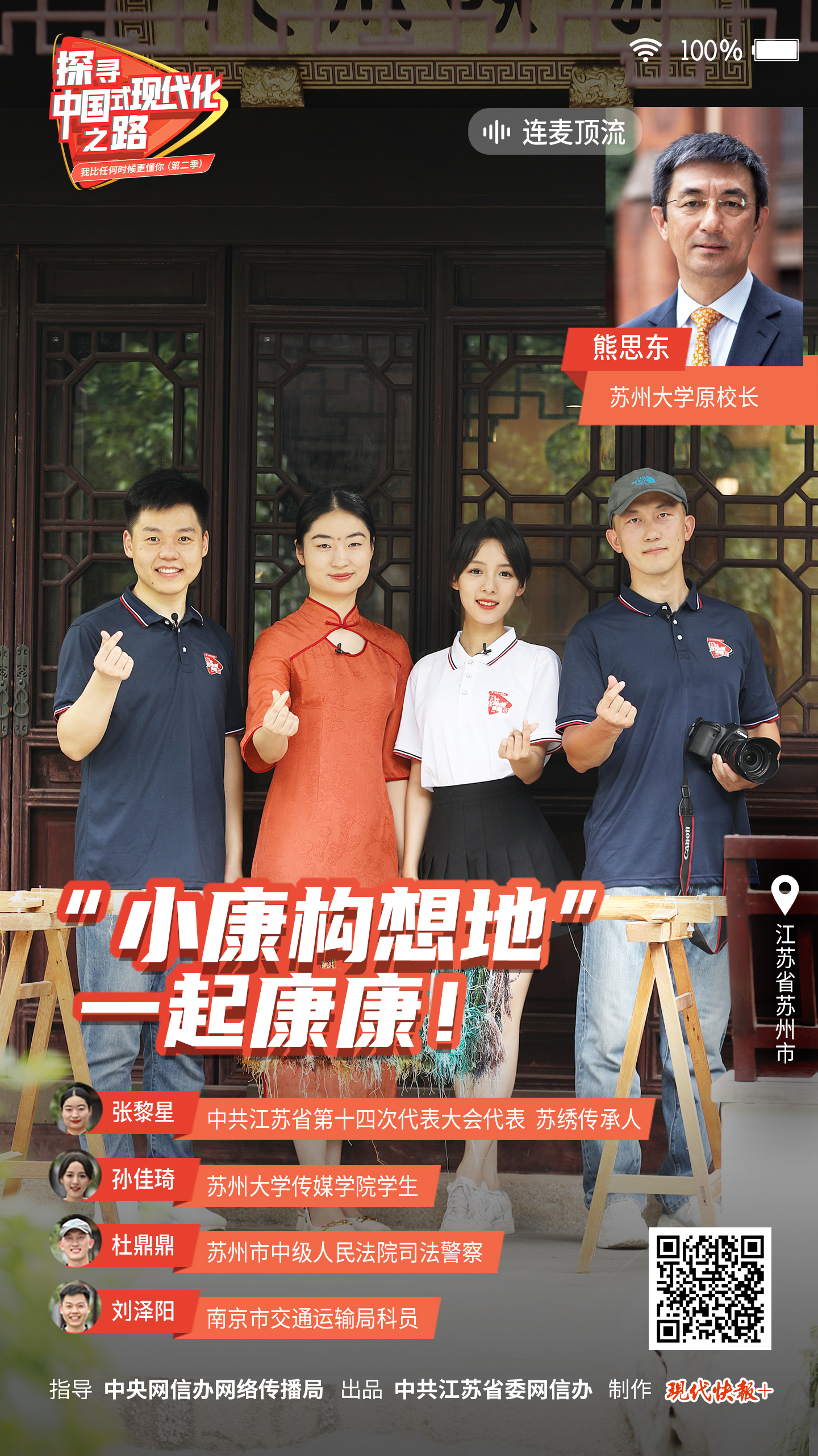  探尋中國(guó)式現(xiàn)代化之路丨“小康構(gòu)想地”，一起康康！