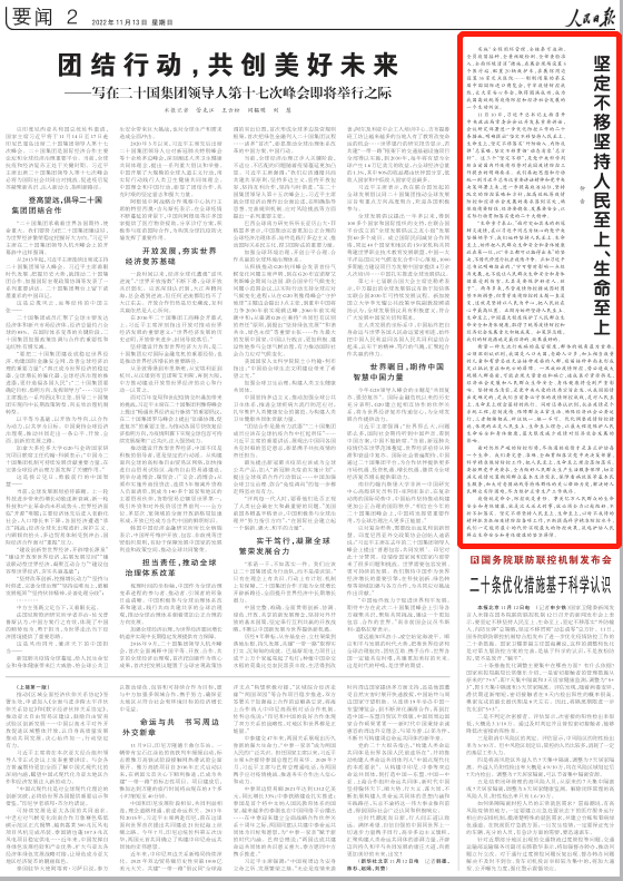 人民日報仲音十度發(fā)文：深入細(xì)致做好服務(wù)保障工作